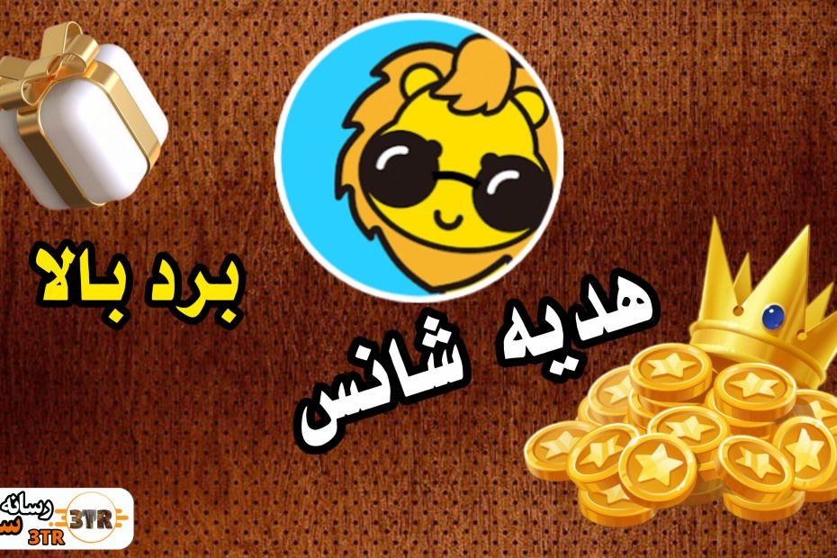 dido chat lucky gift coin win