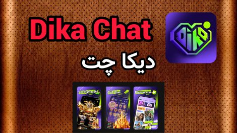دیکا چت Dika