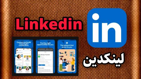 لینکدین Linkedin