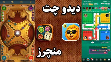 منچرز یا دیدو چت 3 منچرز یا دیدو چت