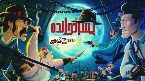 پسرخوانده