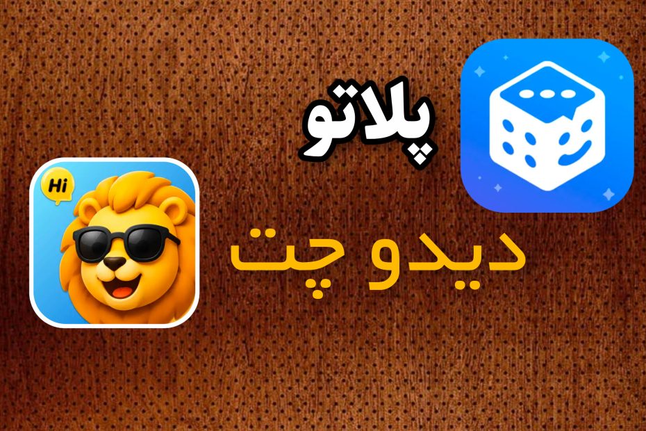 پلاتو و دیدو چت