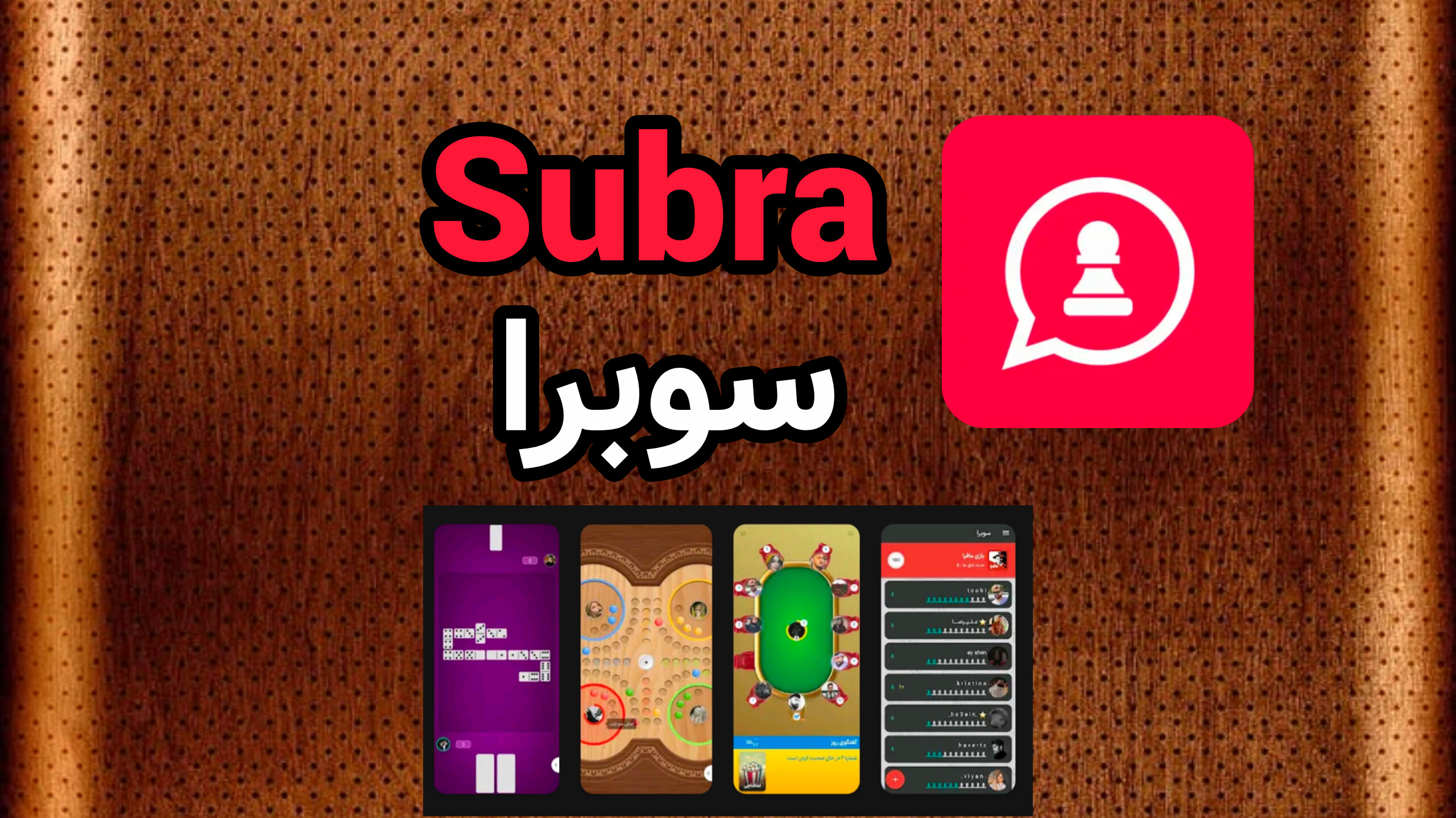 subra game