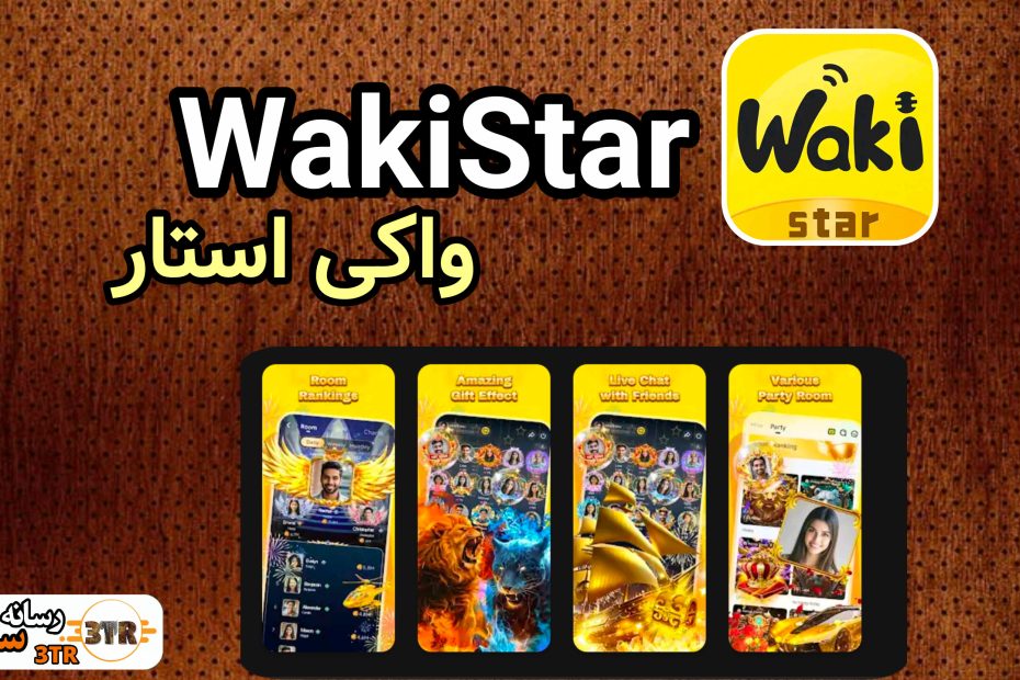 واکی استار WakiStar