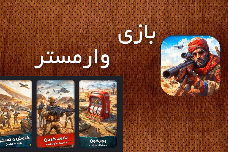 وارمستر