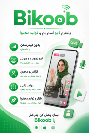 برنامه لایو تصویری 