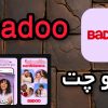بادو چت Badoo