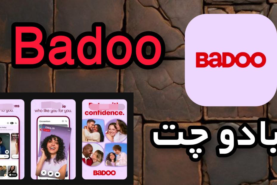 بادو چت Badoo