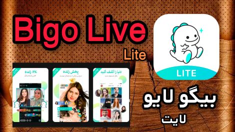 بیگو لایو لایت
