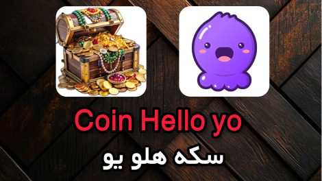 سکه هلو یو