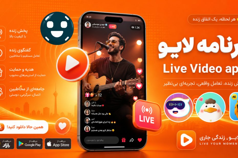 برنامه لایو تصویری