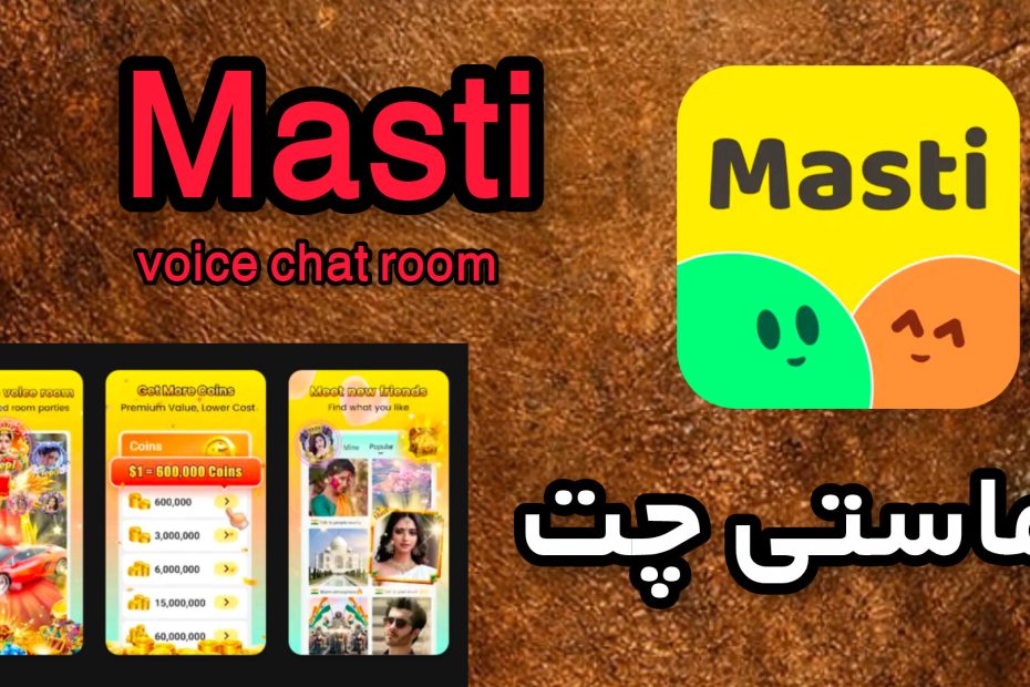 ماستی چت Masti