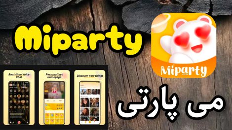می پارتی Miparty