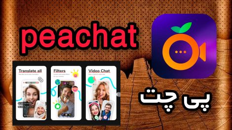 پی چت peachat