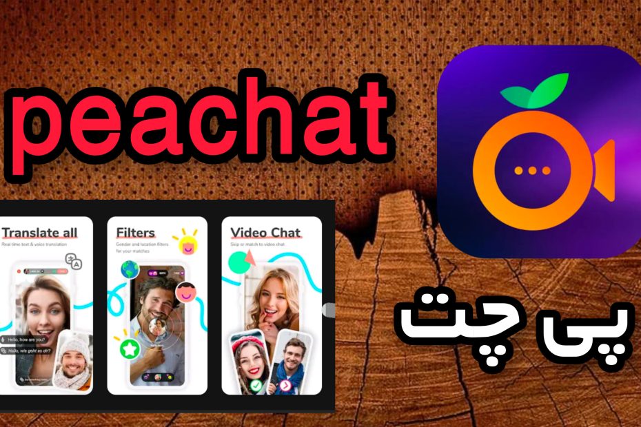 پی چت peachat