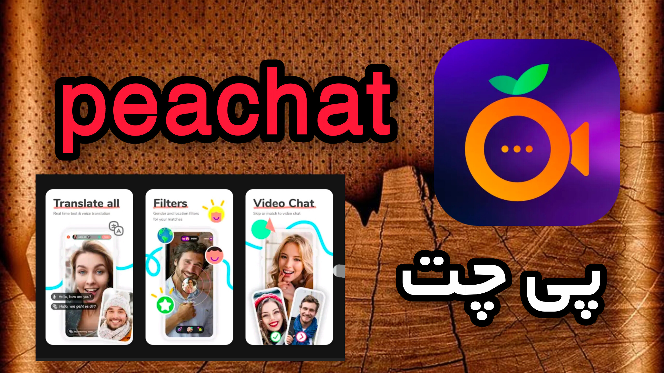 peachat