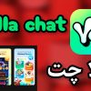 یالا چت Yalla
