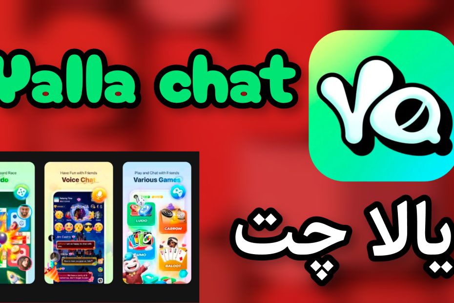 یالا چت Yalla